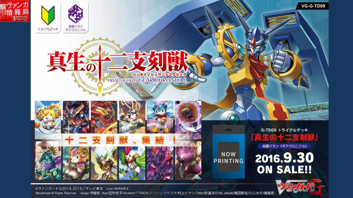 週刊ヴァンガ情報局】9月30日(金)発売！新商品情報をお知らせ中です