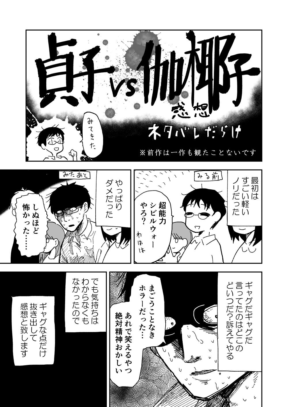 タダノなつ 貞子vs伽倻子みてきた T Co Vdhj5mstwi Twitter