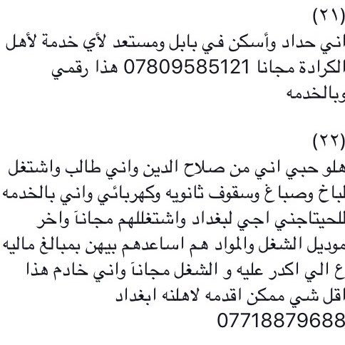 #انا_عراقي_فقط 
#سالمه_يا_بغداد 
هكذا هم العراقيين👇🏼كراده
🔷اني عامل اشتغل مجانا
🔷عندي كليه اتبرع بيهه
🔷ابيع ذهب مرتي