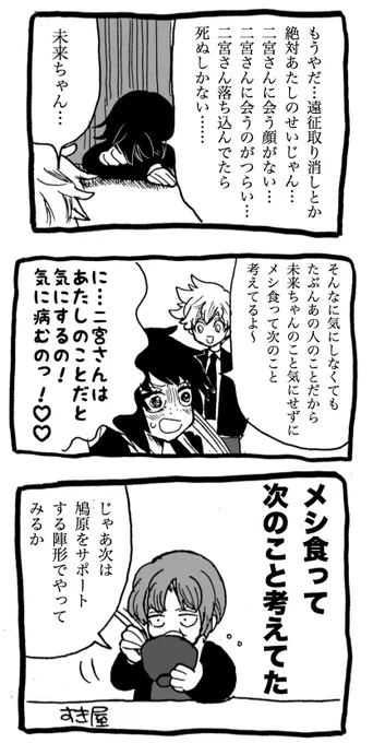 【二鳩】未来ちゃんが世界で一番匡貴さんのことが理解できないし、匡貴さんが世界で一番未来ちゃんのことができないけれど、世界で一番相手のほんとうの価値をわかっているのはこのふたりです(いい話にまとめようとしてる) 