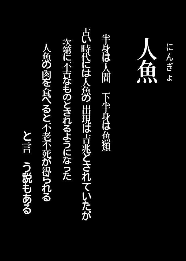 黒糖からす En Twitter 昔々 人魚の肉を食らい 何百年と生きた少女がおりました 少女は尼となり こう言い伝えられました 八百比丘尼 リクエスト 飛翔さん