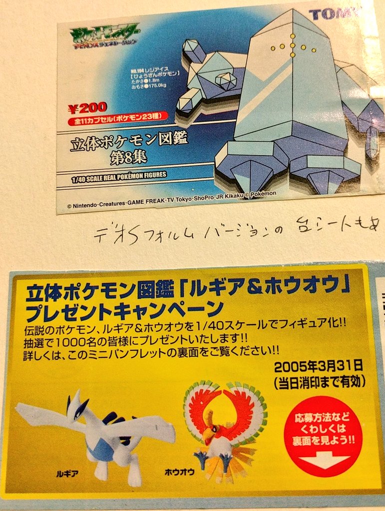 たかさおじさん على تويتر 立体ポケモン図鑑 ホウエン図鑑制覇目標って第一集で宣言してたんだよナー 今では考えられない凄い事だ 当時新弾が出るたびにリリースされたポケモンをカウントしてスクラップブック作ってた