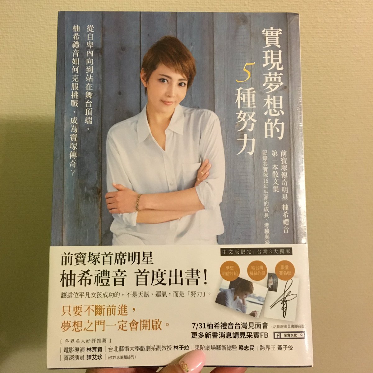 柚希禮音hashtag 柚希禮音hashtag
