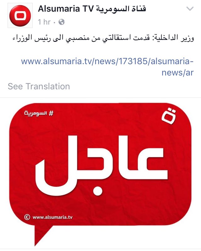 #استقاله_وزير_الداخليه
#سالمه_يا_بغداد 
الباقين كولهم هم لازم يستقالون الحكومة كولهه خرط وفشل 👎🏼