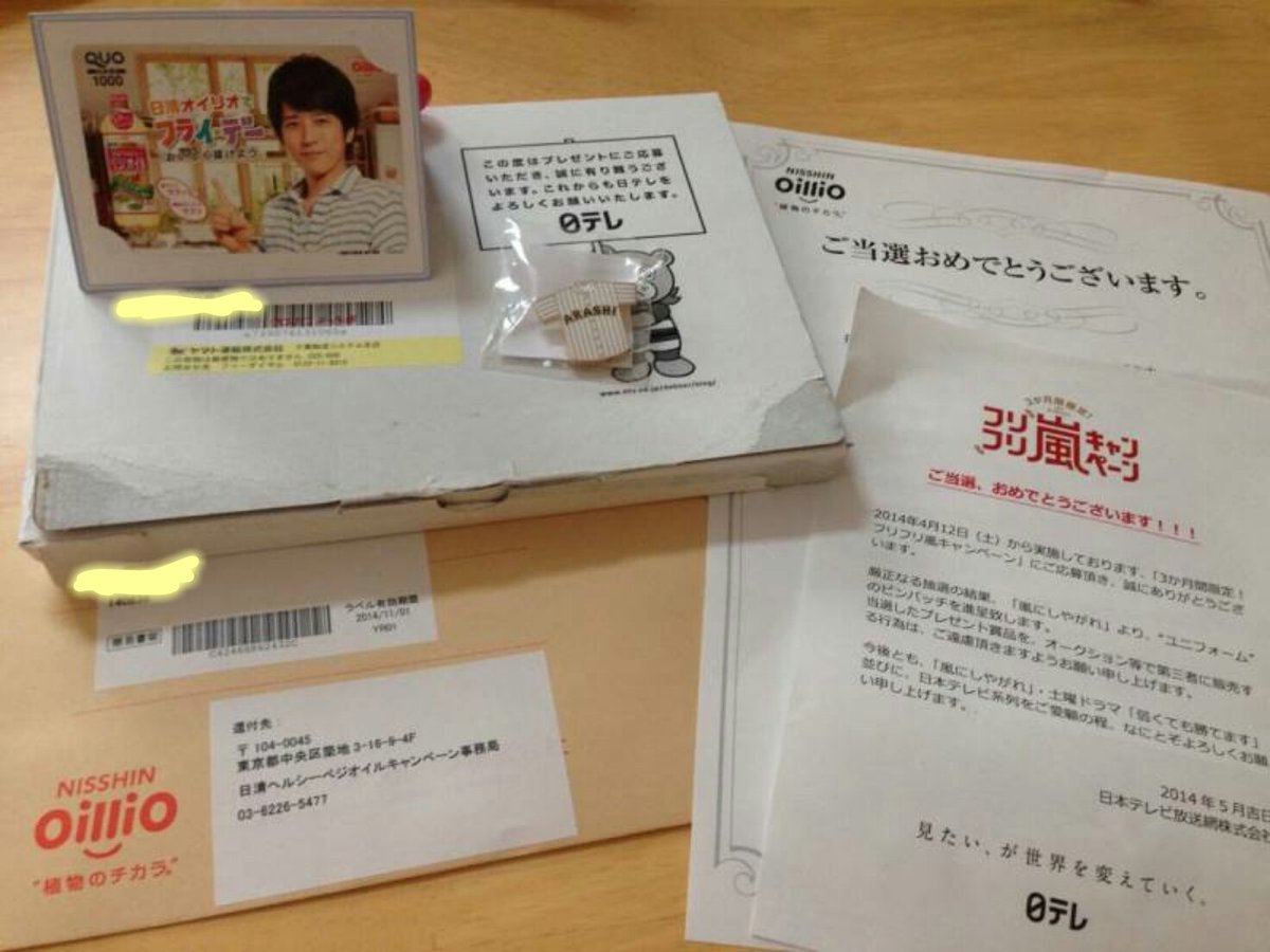 ArashChan's tweet photo. 【拡散希望】 
当選したものです。
日清オイリオ 1000QUOカード 未使用 1.5~
嵐にしやがれ ピンバッチ 未使用 1.8~

RTの後にご希望額の方ご記入お願いします。
値引き要相談 https://t.co/etSPU9buhs