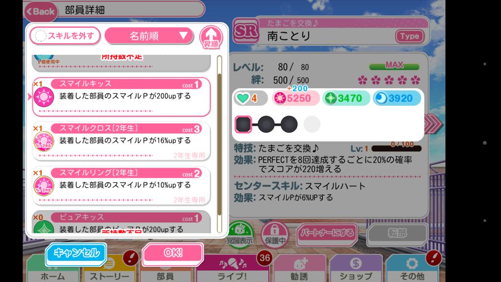 スクールアイドルスキル スクールアイドルスキル