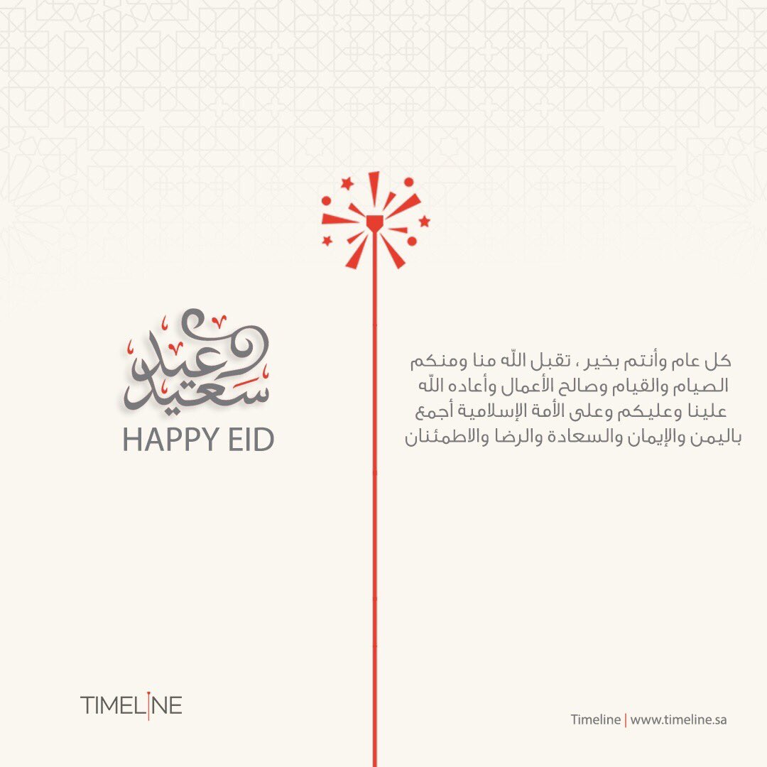 timeline_com_sa's tweet photo. عيدكم مبارك وعساكم من عواده https://t.co/v17dLOpfs0