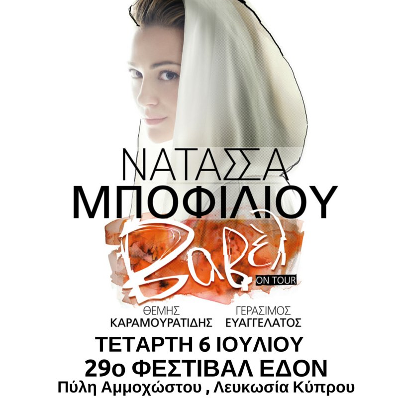 NBDatabase's tweet photo. Έκτος σταθμός για τη "Βαβέλ" μας, η Λευκωσία !
https://t.co/xLWVKO7KCn

#Babel #BabelonTour
#festivalcy https://t.co/HpUqyMm6QB
