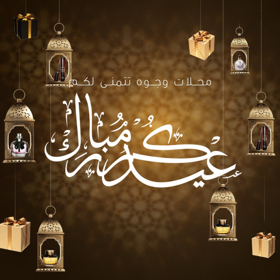 FacesBeautyME's tweet image. Wojooh wishing you &amp;amp; your loved ones a Eid Mubarak! #Eid