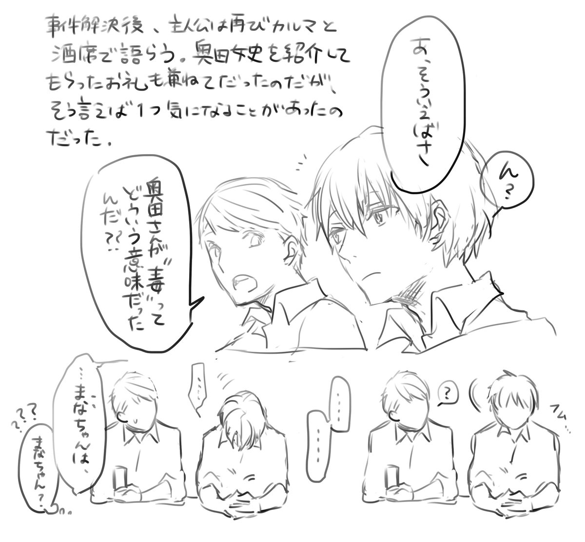#原稿しなきゃいけないのにこんなことしてる場合じゃないのに上げる その⑥
以前同企画で上げたのの、オチに当たる部分から一部抜粋。未来のE組が元気できらめいてて、読者は安心致しました、幸あれ…!!そしてカル愛に敬礼…ッ…or2 