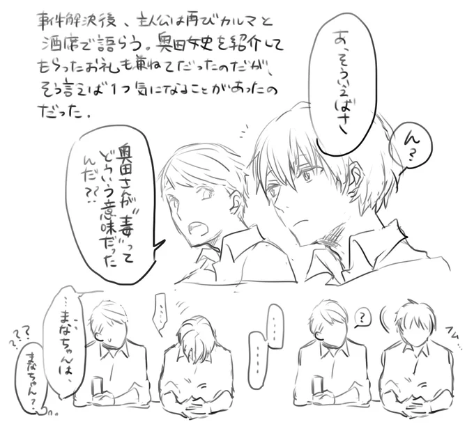 #原稿しなきゃいけないのにこんなことしてる場合じゃないのに上げる その⑥
以前同企画で上げたのの、オチに当たる部分から一部抜粋。未来のE組が元気できらめいてて、読者は安心致しました、幸あれ…!!そしてカル愛に敬礼…ッ…or2 
