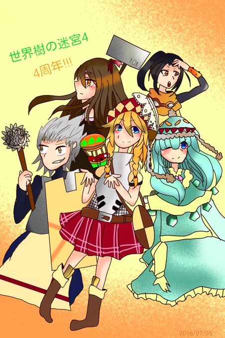 世界樹の迷宮4のtwitterイラスト検索結果 古い順