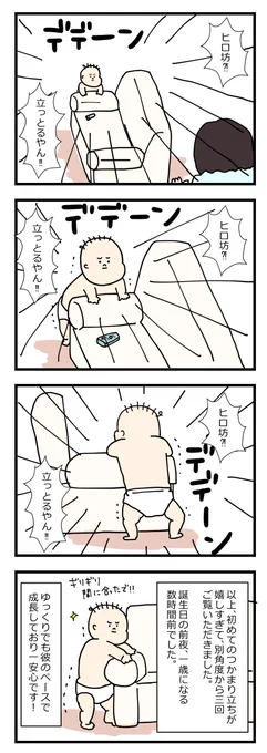とんねるずの番組とかでよくある決定的瞬間を繰り返すやつ。#育児漫画 #眉屋絵日記 