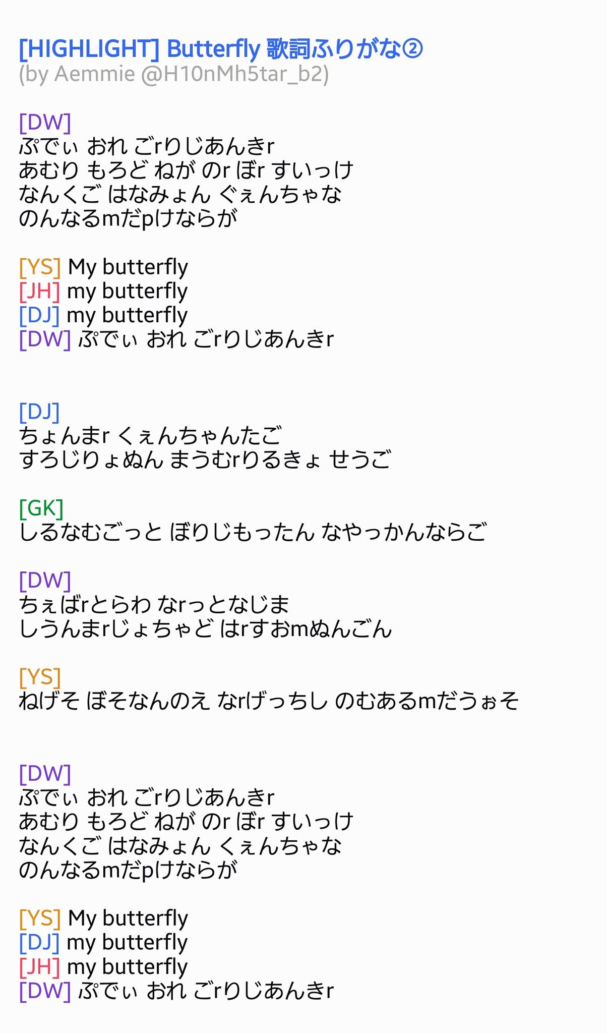 Aemmie Closed Beast Butterfly 歌詞ふりがな 表記 発音のルールについては画像3枚目を参考にしてください Text版 T Co Bypktxkwlr Aemmie Closed Beast Butterfly 歌詞ふりがな 表記 発音のルールについては画像3枚目を参考にしてください Text版 T Co Bypktxkwlr