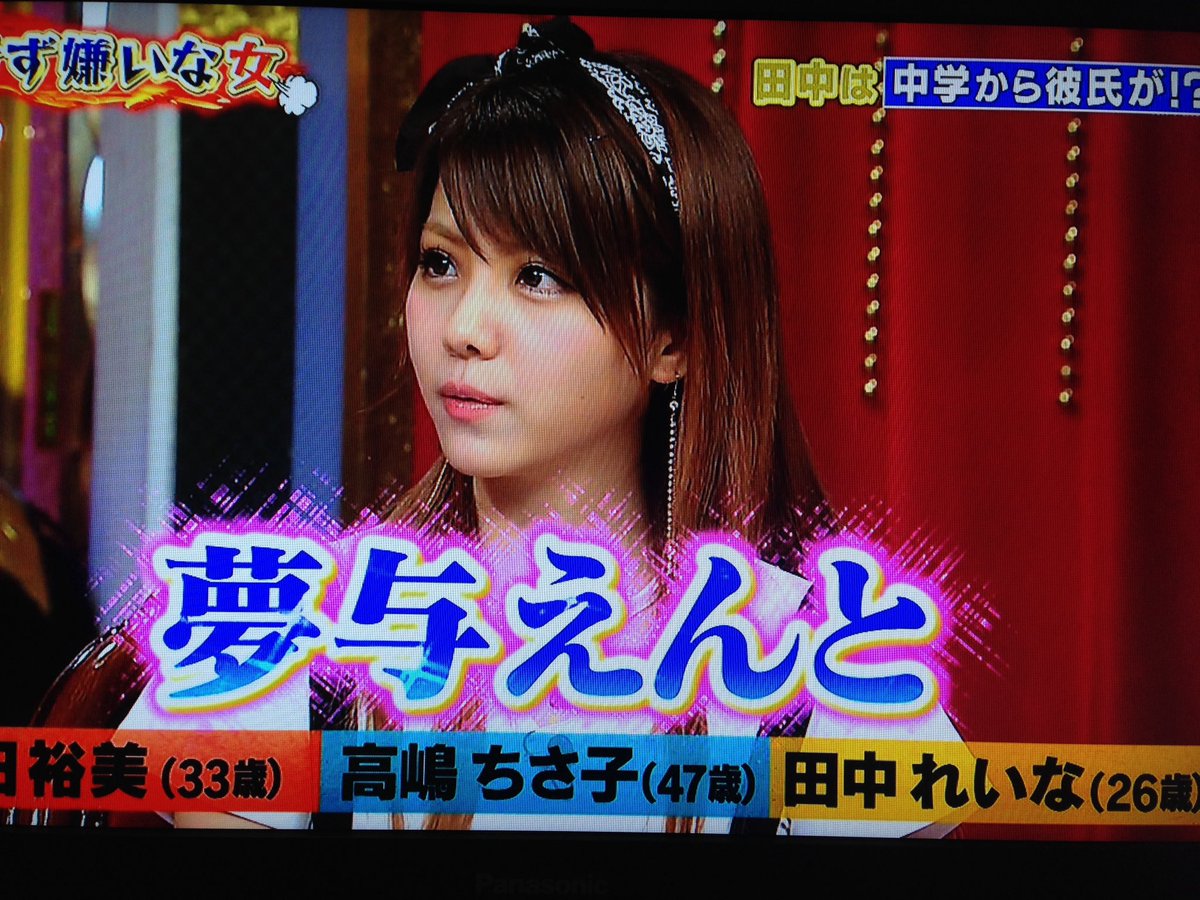 あい 21 田中れいな最高っ かわいいし おもしろい 田中れいな 今夜くらべてみました