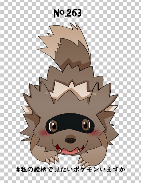 温香 Onka 私の絵柄で見たいポケモン ファイナル 最後はジグザグマちゃんでした かわいい これにてこのタグは終了です ありがとうございました T Co H7kyvkkvxv Twitter