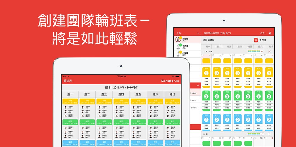 dienstagapp's tweet photo. Dienstag #iPadApp Update 1.11 now available! 
New: Chinese language added.. https://t.co/AZcEW5jXgJ https://t.co/7L4hJoojTu