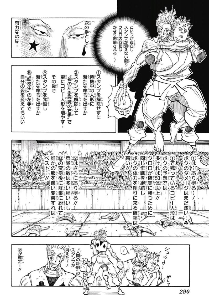 ハンターハンター クロロ ルシルフルの強さや能力を紹介 幻影旅団 団長の実力とは 3ページ目 Selvy