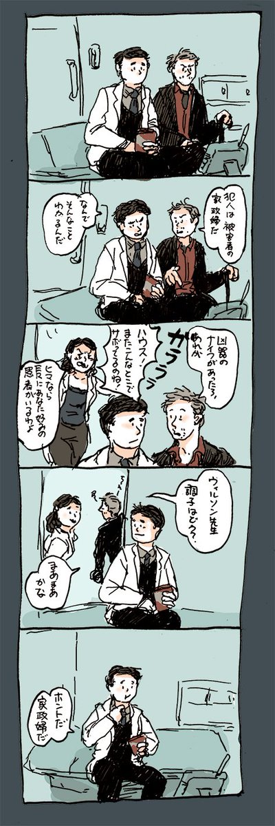 ウィルソン何気なく一緒になってよくさぼってるけど周りもあんま気づいてなさそうって話 