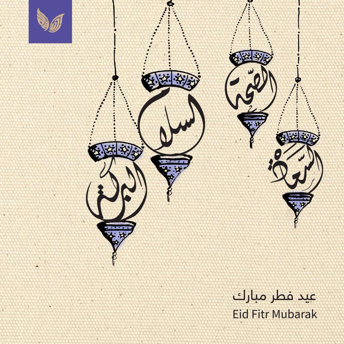 QueenRania's tweet photo. #عيد_فطر مبارك على الأمة الإسلامية والعربية وكل عام وأنتم وأحباؤكم بألف خير. https://t.co/aFNnDT66Xc