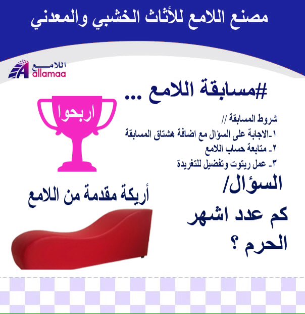 Allamaa_sa's tweet photo. #مسابقة_اللامع #السحب ع 3 فائزين رابع العيد موافق 10/4 https://t.co/QFBV9B9Sxp