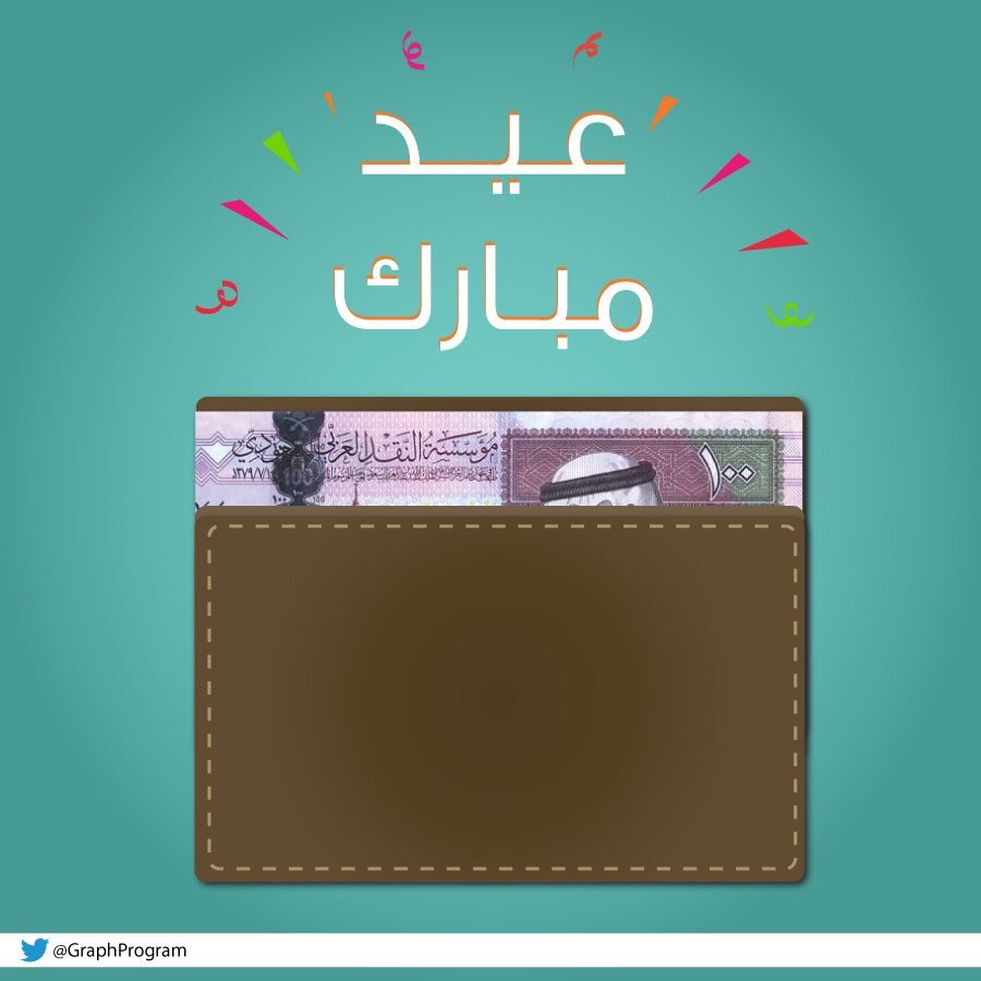 _ProGraphic's tweet image. نهنئكم بحلول #عيد_الفطر_المبارك
تقبل الله منا ومنكم صالح الأعمال
كل عام و أنتم بخير 🎈💕