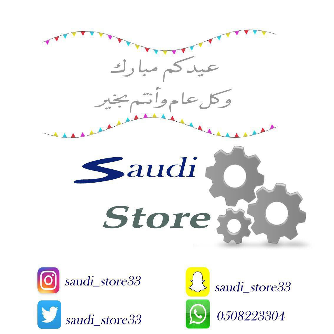 saudi_store33's tweet photo. كل عام وأنتم بخير .. سو #رتويت لهالتغريدة وراح يتم السحب على #عيديه مقدمة من متجرنا .. 

#عيديه_سعودي_ستور https://t.co/gzEB9hmtr0