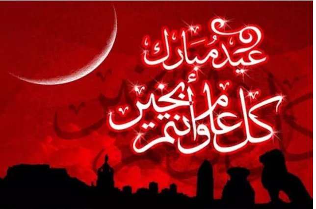 AGaith12's tweet photo. كل عام و أنتم بكل خير ,
نسأل الله جلّ في علاه أن يجعله عيد فرحة و سرور على الجميع https://t.co/zBGDdevxT4