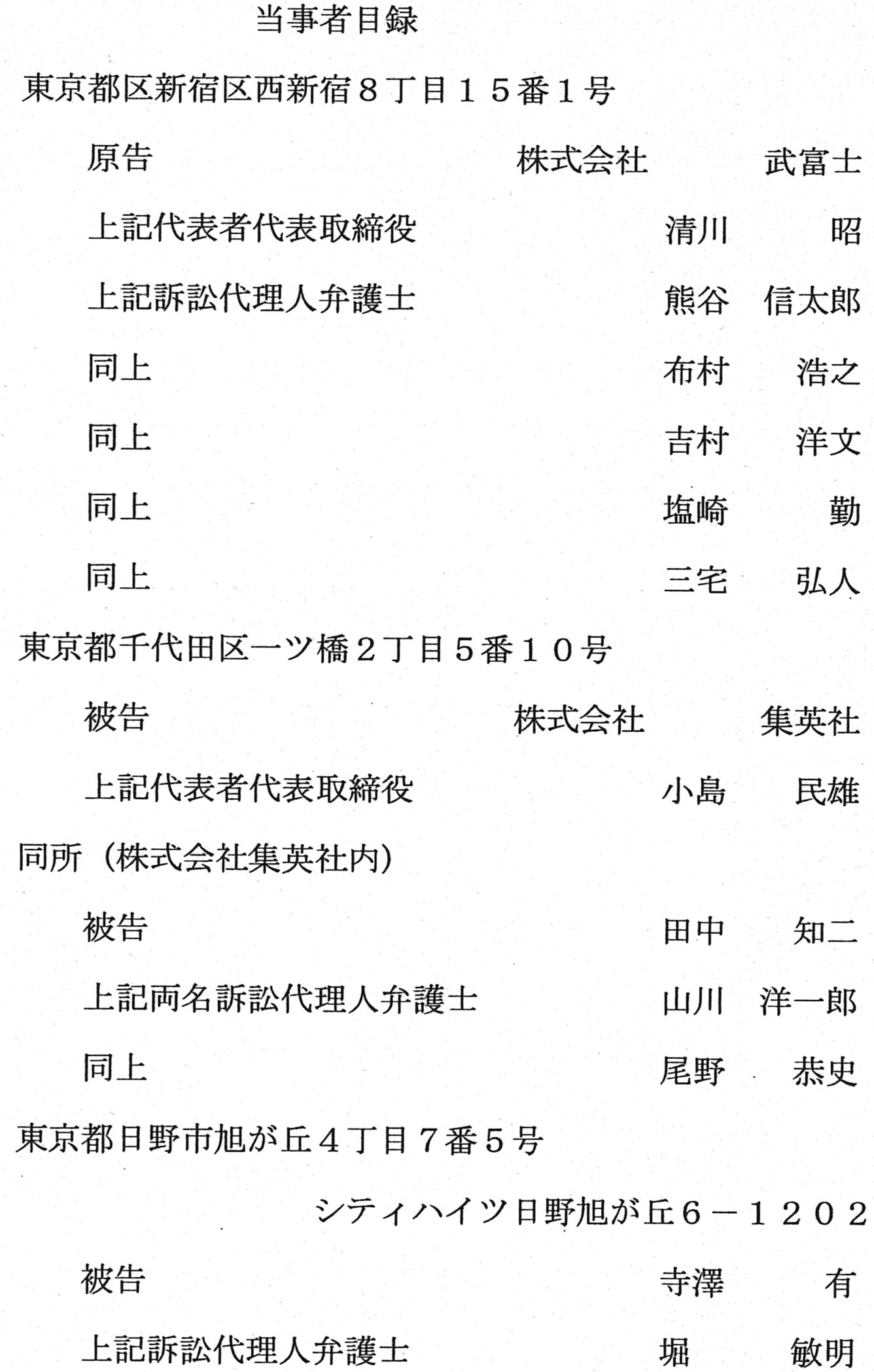 寺澤有 On Twitter 我が国におけるslapp 言論弾圧目的の恫喝 嫌がらせ訴訟 の典型とされる武富士名誉毀損訴訟 集英社や私に２億円を請求 した武富士の代理人は現大阪市長の吉村洋文弁護士でした この訴訟で私個人が支払った弁護士費用は３００万円を超えます
