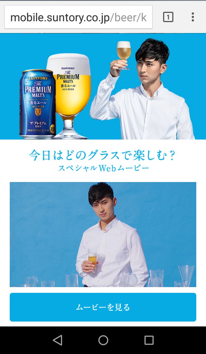 サントリー松田翔太ビールグラス サントリー松田翔太ビールグラス
