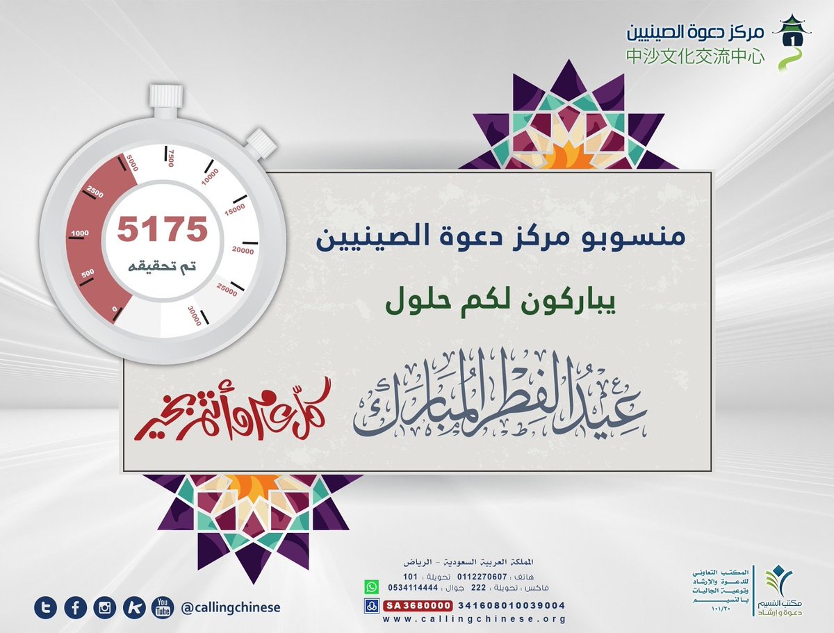 sracc_sa's tweet photo. الله أكبر الله أكبر، لا إله إلا الله .. 
الله أكبر الله أكبر، ولله الحمد .. 
#عيدكم_مبارك https://t.co/WzSAfAalN2