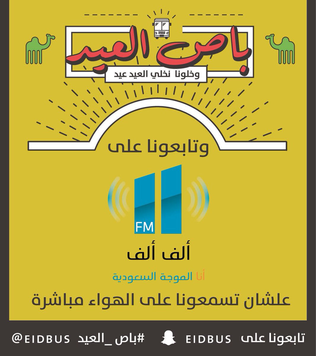eidbus's tweet photo. وكمان راح نبث تهانيكم على الهواء مباشرة مع إذاعة ألف ألف إف إم @AlifAlifFM https://t.co/3rnQ1SelQL