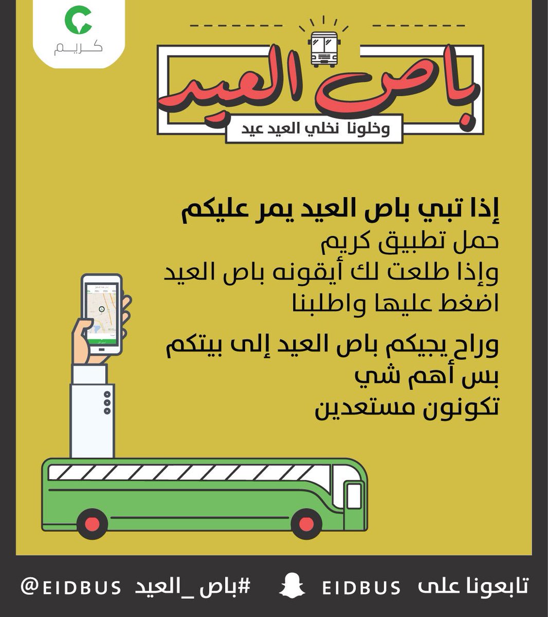 eidbus's tweet photo. السنة هذي #باص_العيد 💨🚌  بيزوركم إلي بيتكم أو حيّكم .. اطلبونا عن طريق تطبيق كريم @CareemKSA https://t.co/39wADkARGy