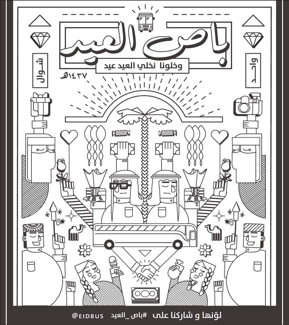 eidbus's tweet photo. كمان خلو أطفالكم يلونون رسمة #باص_العيد 💨🚌  وارسلوها لنا على الإنستقرام مع صور أطفالكم وراح ننشر أجملها https://t.co/pph1PGIIAR