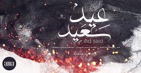 Designer_ama's tweet photo. 🎈🎉🎊 .. " كُــــل عَــــّام وأنتــم بِخَيـــر - عيدكّـم سـّعيد
https://t.co/LDmaSc15lP
#تصميم #عيد_سعيد #عيدكم_مبارك https://t.co/fRbwXURzzf
