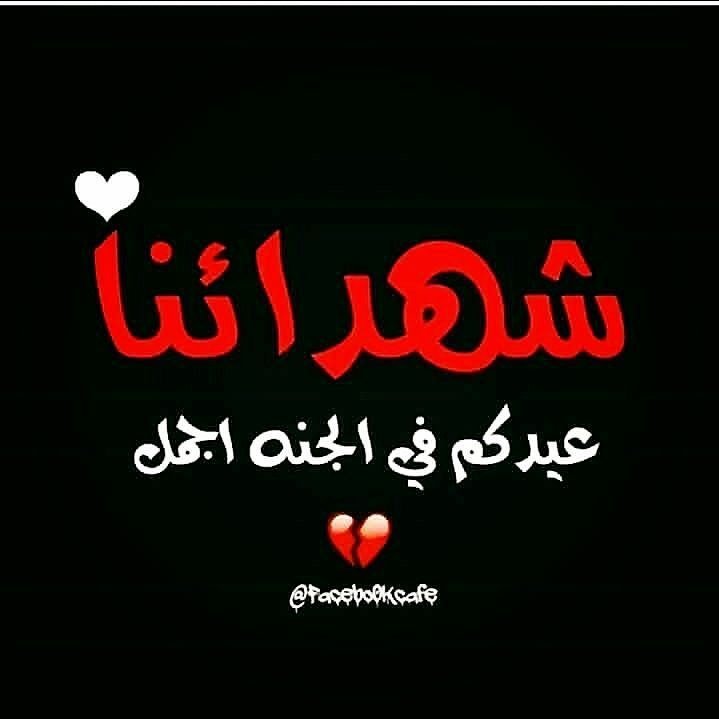 enosaqueen82's tweet photo. #عيد_شهيد💔😔

#انوسة https://t.co/poEn5C8ycM