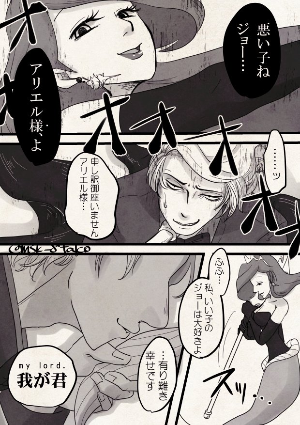 小楢さんのリクエストで闇落ち🐬ちゃんとてした🐙(🐬ちゃんは🐙に唆されてパパのトライデントと王位を奪い海の魔女となった設定)※キャラ崩壊・捏造設定注意 