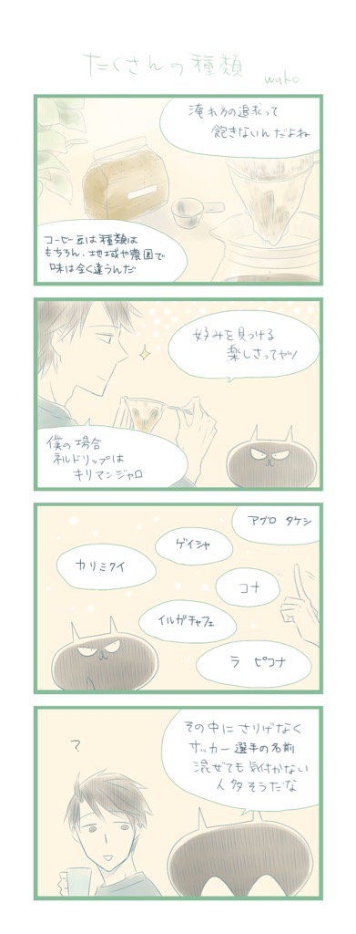 ゆるゆるコーヒー学習まんが 木下くんとクロ Togetter ゆるゆるコーヒー学習まんが 木下くんとクロ Togetter