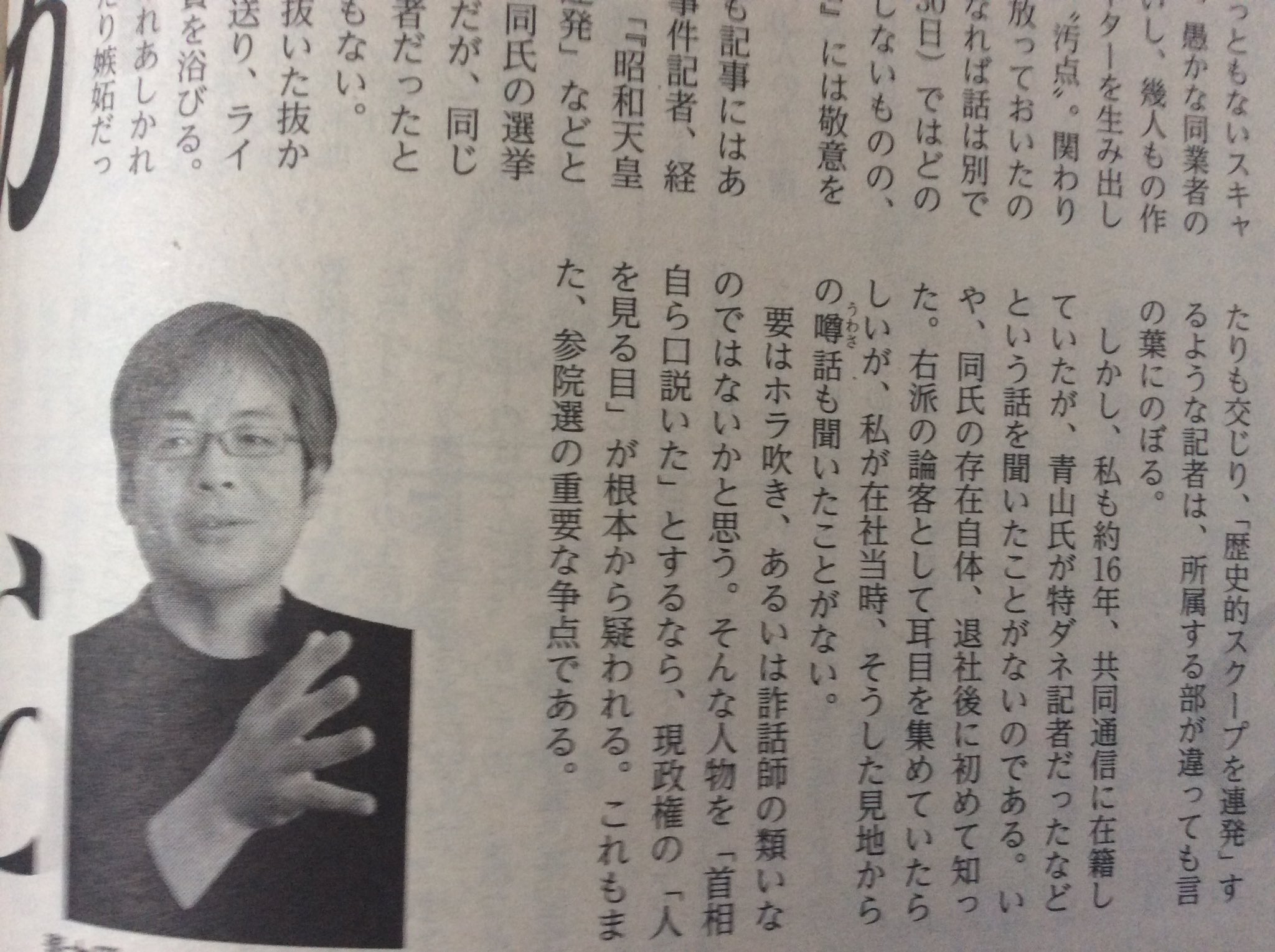 有田芳生 青木理さんが自民党から比例区に出ている青山繁晴さんについて書いている サンデー毎日 同じ職場にいた青木さんならではの証言で 興味深い 結論部分だけを紹介する T Co Pevlm9udsu Twitter