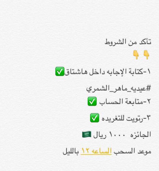 Shammari69's tweet photo. السؤال في مسابقة 
#عيديه_ماهر_الشمري
الجائزه١٠٠٠ريال
من هوالصحابي الذي بايع الرسول على ان لا يسال الناس شياً؟
اقرأ👇👇 https://t.co/f7MMWX0gR2