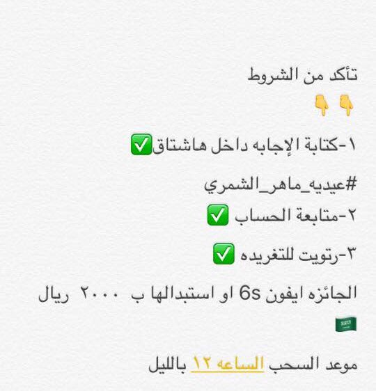 Shammari69's tweet photo. السؤال في مسابقة
#عيديه_ماهر_الشمري
الجائزة ايفون6s
من المراه التي يضرب بها المثل في صدق الخبر في الجاهليه؟
اقرأ
👇 https://t.co/SKez0fzUl8
