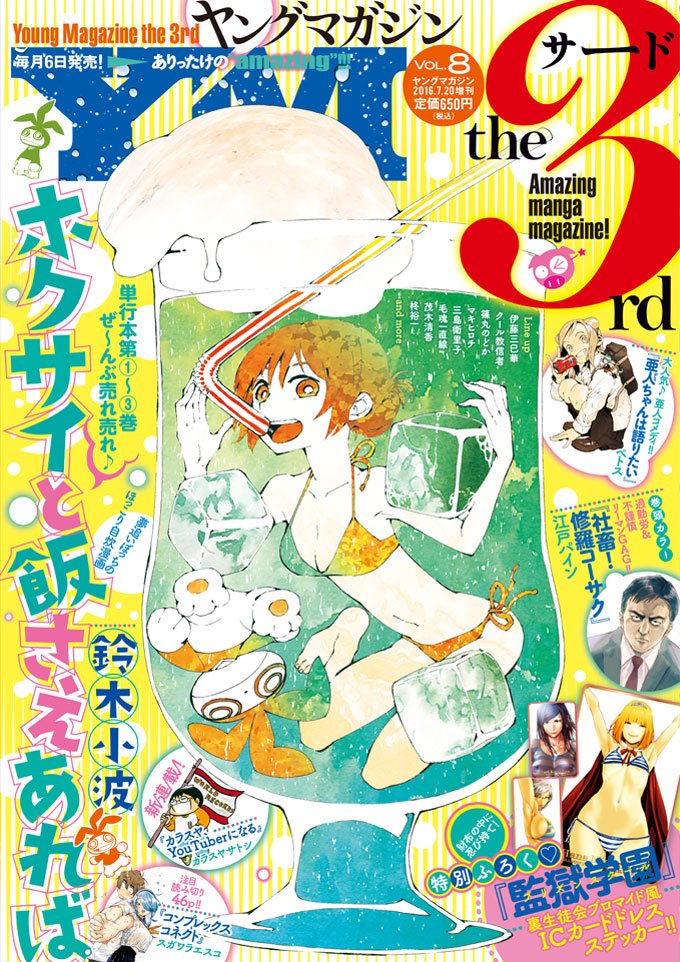 Twitter पर ヤングマガジン編集部 特別ふろく 監獄学園 プリズンスクール 裏生徒会ブロマイド風 Icカードドレスステッカー がついてくる 財布の中に忍び持て ヤンマガサードvol 8 T Co Pt3gi3u1pj Twitter पर ヤングマガジン編集部 特別ふろく 監獄学園 プリズンスクール 裏生徒会ブロマイド風 Icカードドレスステッカー がついてくる 財布の中に忍び持て ヤンマガサードvol 8 T Co Pt3gi3u1pj