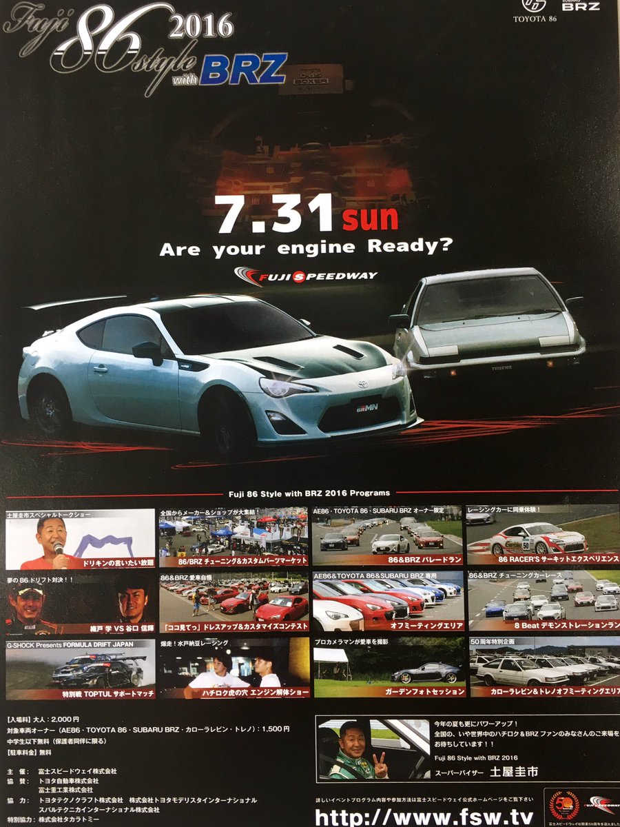 飯田 章 731富士スピードウェー86style Fujispeedway Akira Racing Toyotaae86 飯田 章 731富士スピードウェー86style Fujispeedway Akira Racing Toyotaae86