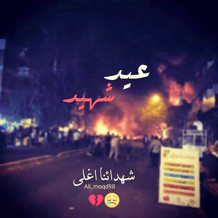 nasem7657's tweet photo. اللهم ارحم شهدائنا واسكنهم فسيح جناتك
امين يارب العالمين https://t.co/K9q45jzqdE