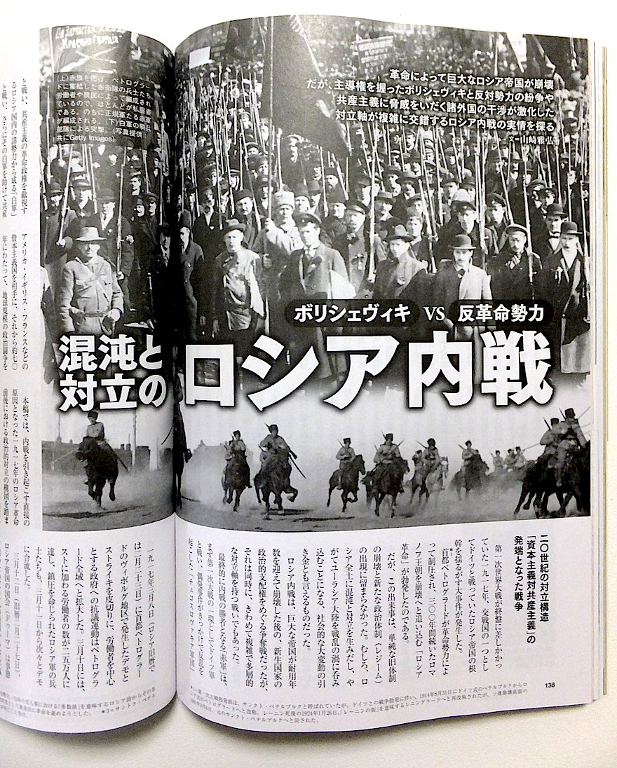 山崎 雅弘 No Twitter 歴史群像 学研 ８月号が到着 私の担当記事は ロシア内戦 で 1917年のロシア 革命に始まる赤軍対白軍の国内戦が 連合国によるロシア干渉戦争 日本軍のシベリア出兵も含む へと至る多層構造の複雑な戦いをわかりやすく解説しています