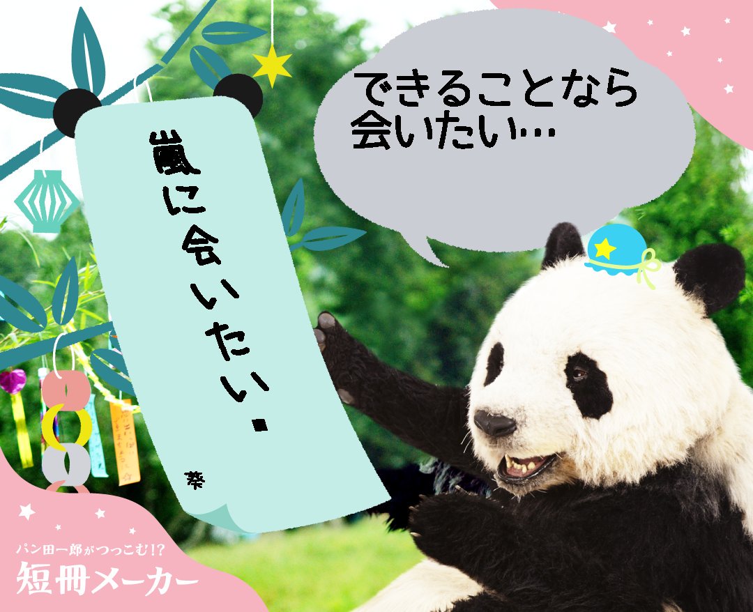 パンダ一郎 パンダ一郎