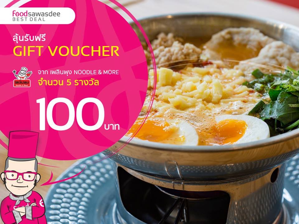 Foodsawasdee's tweet photo. ลุ้นรับฟรี Gift Voucher เพลินพุง Noodle&More มูลค่า 100 บาท ที่ https://t.co/JimW6rbG54
#foodsawasdee #giftvoucher https://t.co/gUB3Uololn