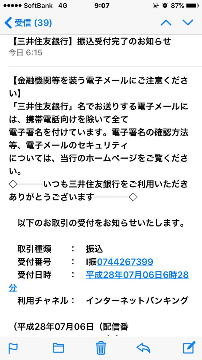 三井 住友 銀行 振込 方法