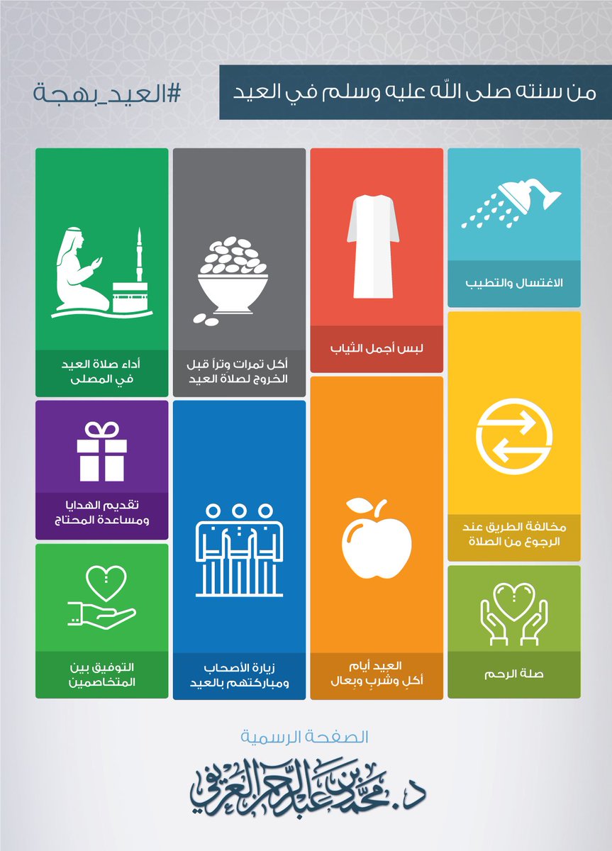tw_5eir's tweet photo. تعرف على سنن صلاة العيد 
 #عيدكم_مبارك https://t.co/kY27sn21jC