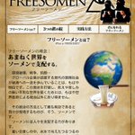 フリーメーソン。ニューワールドオーダーなのだ!